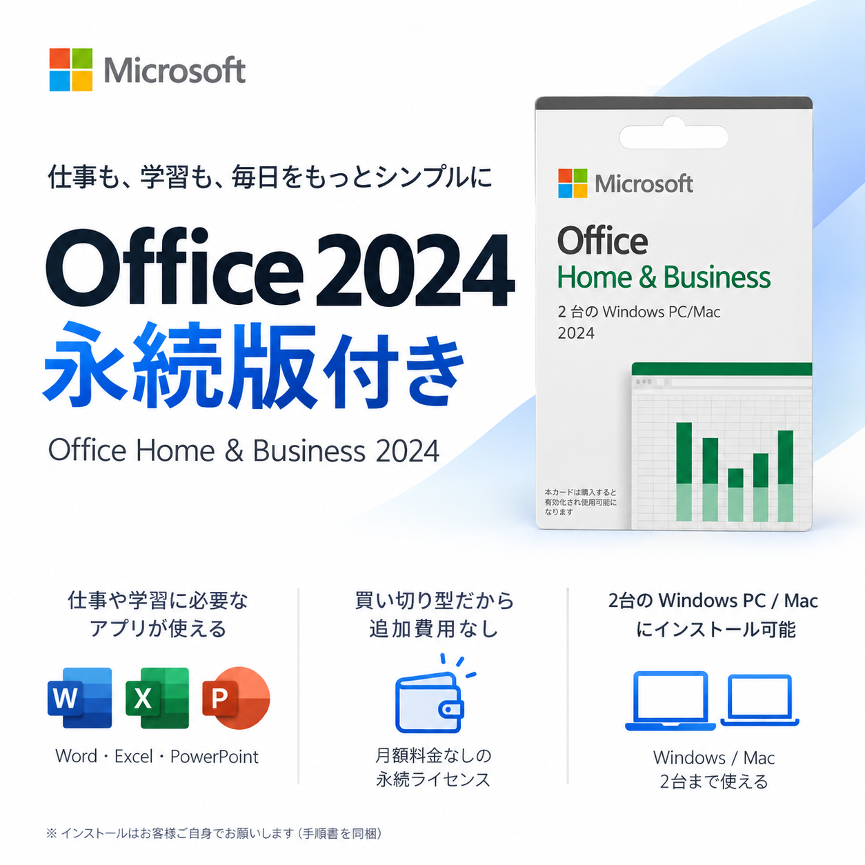 Microsoft Office Home & Business 2024（永続版）の製品画像