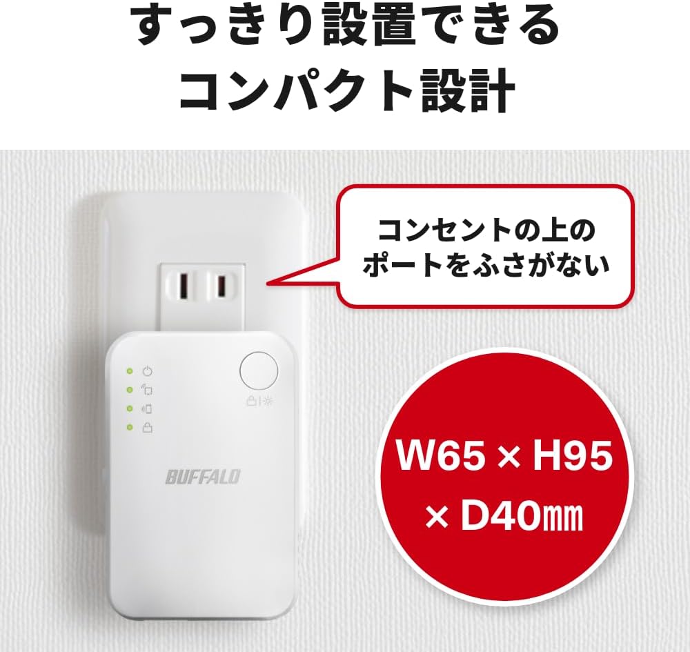 バッファロー Wi-Fi中継機 選べる3グレード Wi-Fi 5/6対応 あなたの家にちょうどいい1台 製品: 【Wi-Fi5対応】WEX-1166DHPL/N
