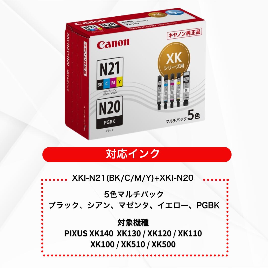【最短当日出荷】キャノン 純正インク PIXUS XKシリーズ 対応 XK140 XK130 XK120 XK110 XK100 XK510 XK500 BC-360 BC-361 インクタンク XKI-N21+XKI-N20 5色マルチパック XKI-N20 PGBK XKI-N21BK XKI-N21CXKI-N21M XKI-N21Y Canon 純正インクタンク キャノン インク カラー選択: 5色マルチパック