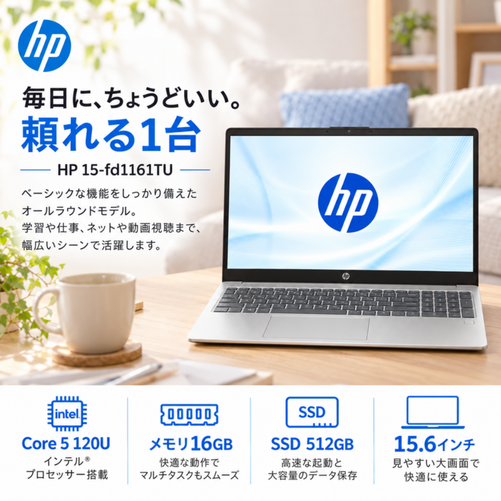 【アウトレット・箱なし】HP ノートパソコン 15-fd1161TU 15.6型 Core5 120U メモリ16GB SSD512GB Windows11 Office2024搭載 初期設定済み 電話＆リモートサポート: 付けない