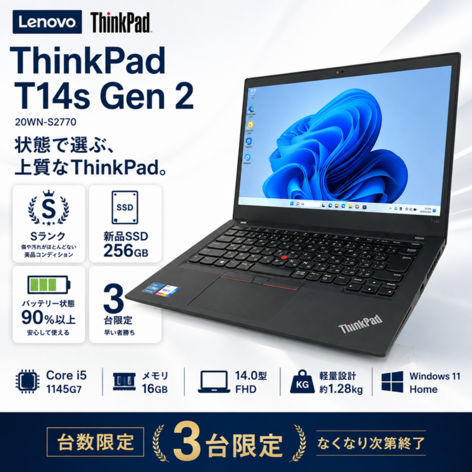 Lenovo ノートパソコン ThinkPad T14s Gen2 14型 Corei5 1145G7 メモリ16GB SSD256GB Windows11 Office選択可 中古 Office: Officeなし, 電話＆リモートサポート: 付けない