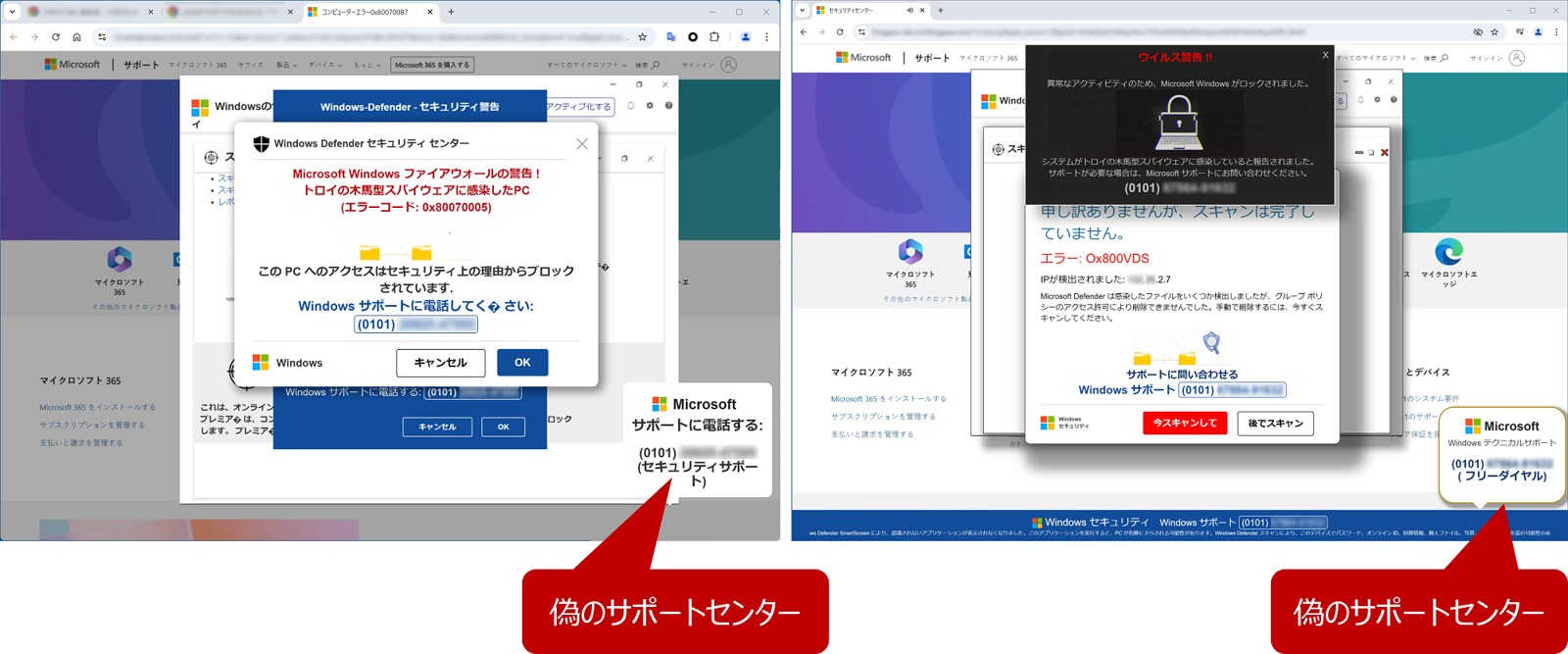 偽のセキュリティ警告の画面の例