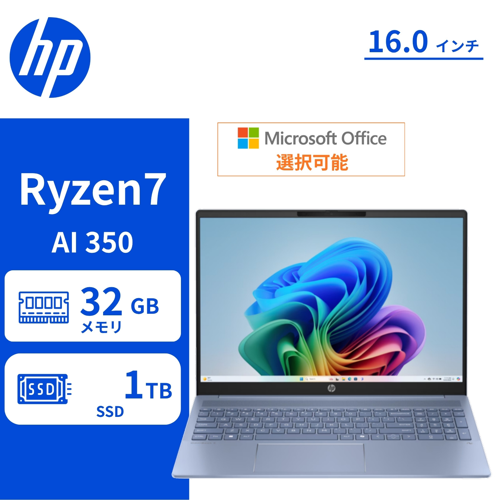 HP ノートパソコン OmniBook 5 16-ag 16型 Ryzen AI 7 350 メモリ32GB SSD1TB Windows11 Office選択可 新品 Office: Officeなし, 設定パック: 自分で設定する, PC延長保証（自然故障）: メーカー保証のみ