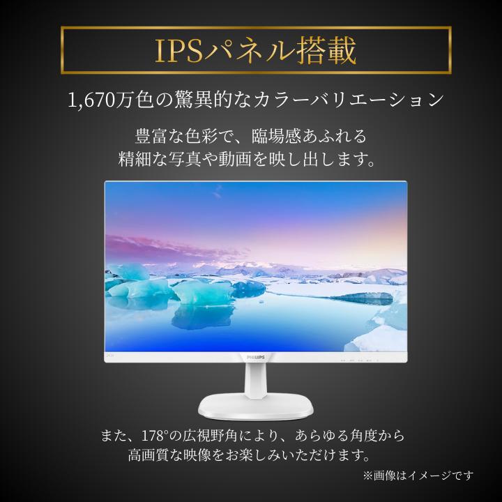 【最短即日発送】23.8インチモニター 液晶ディスプレイ  フィリップス 243V7QJAW/11  IPS スピーカー搭載 液晶モニター 5年保証付き PCモニター 白  ホワイト ベゼルレス