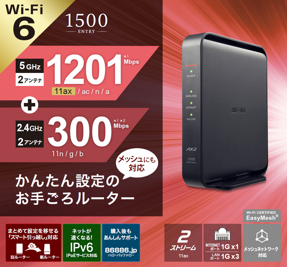 バッファロー Wi-Fiルーター 一人暮らし〜4人家族まで WSR-1500AX2L Wi-Fi6対応