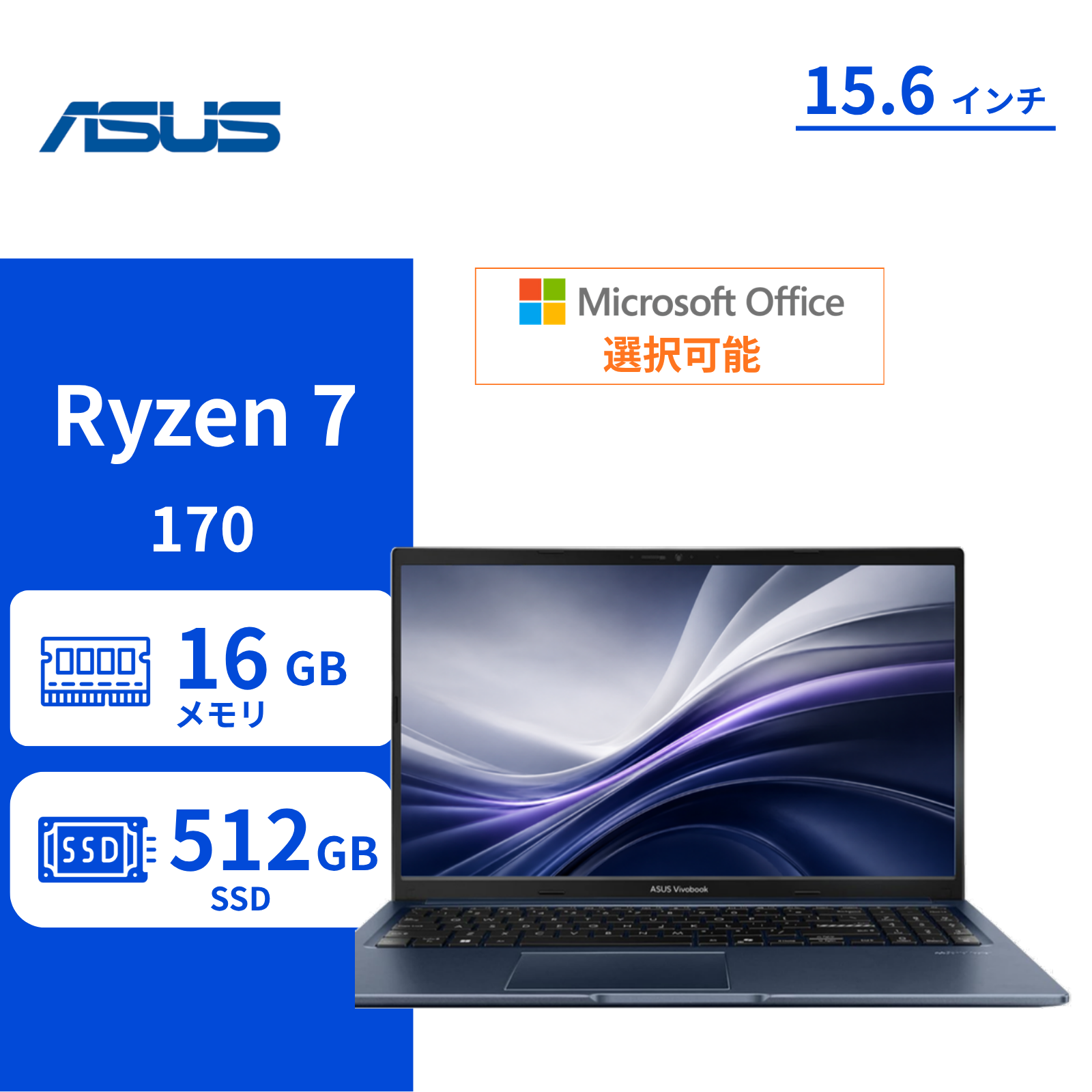 ASUS ノートパソコン Vivobook 15 M1502NAQ-R7165BUW 15.6型 Ryzen7 170 メモリ16GB SSD512GB Windows11 Office選択可 新品 Office: Officeなし, 設定パック: 自分で設定する, 電話＆リモートサポート: 付けない