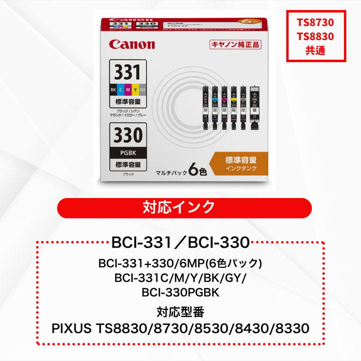 キヤノン Canon プリンター A4 インクジェット複合機 TS8830 BLACK WHITE 機種名: TS8830BK(ブラック), パソコンと接続するUSBケーブル: ケーブルを購入しない, 純正インクセット（追加購入分）: セットアップインクのみ, A4用紙セット: 用紙を購入しない