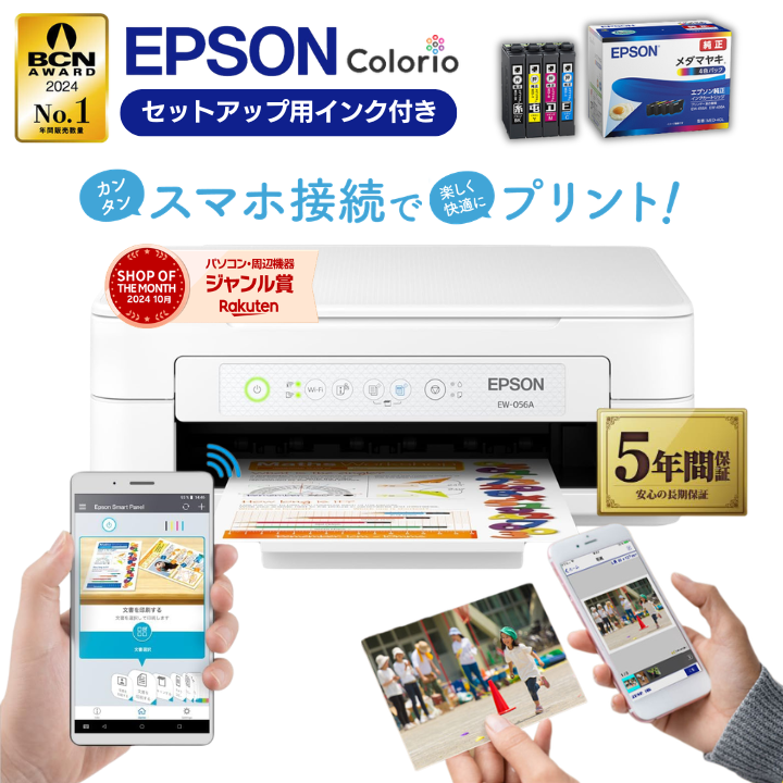 ＼5年間延長保証付き／【最短即日発送】エプソン プリンター 複合機 コピー機 プリント 印刷 コピー スキャン epson プリンター 家庭用 プリンタ EPSON 複合機 EW056A EW456A EW-056A EW-456A セットアップ用純正インク付属 簡単設定
