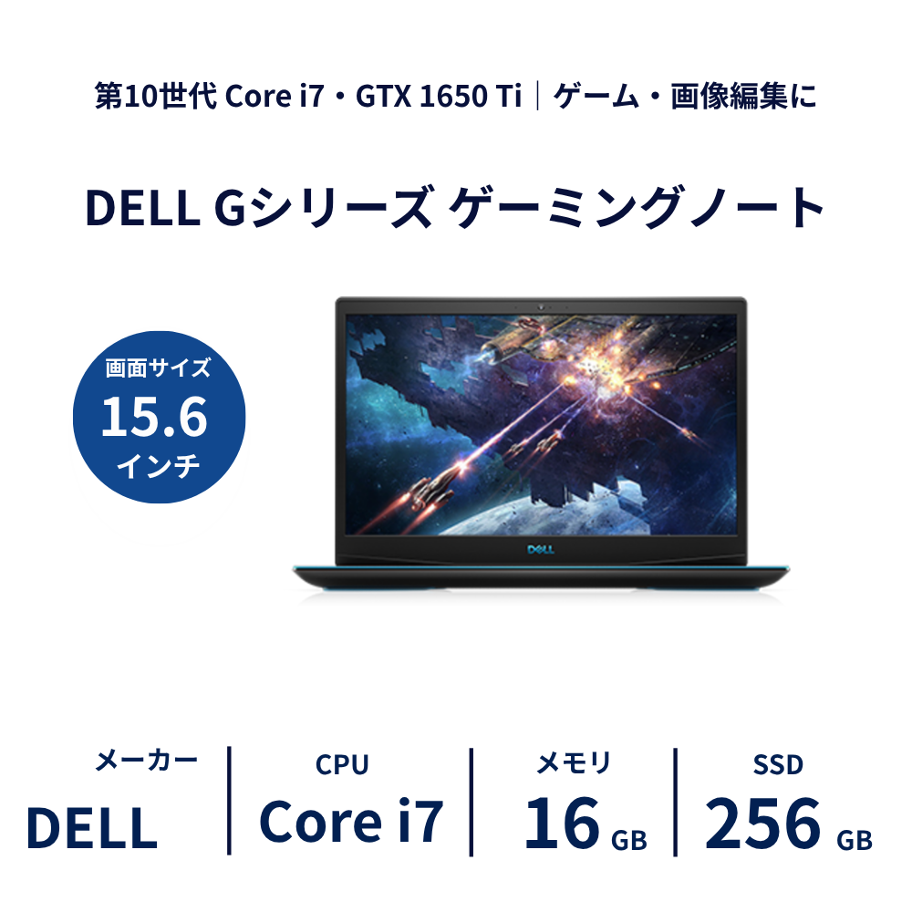 Dell ゲーミングノート G-series Core i7 10750H / 16GB / SSD256GB+HDD1TB / GTX1650Ti｜レンタルノートパソコン ご契約期間: 3ヶ月プラン