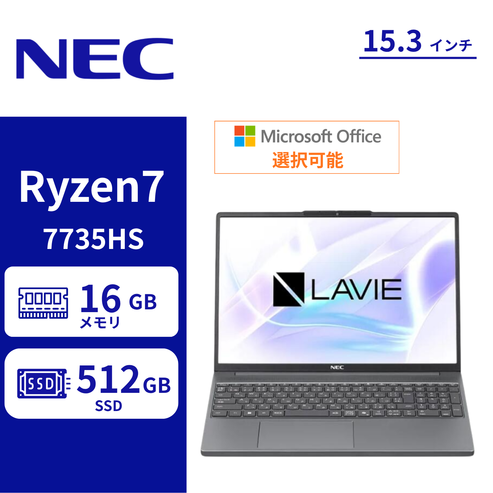NEC ノートパソコン LAVIE N15 Slim 15.3型 Ryzen7 7735HS メモリ16GB SSD512GB Windows11 新品 Office: Officeなし, 設定パック: 設定なし, 電話＆リモートサポート: 付けない, PC延長保証（自然故障）: メーカー保証のみ