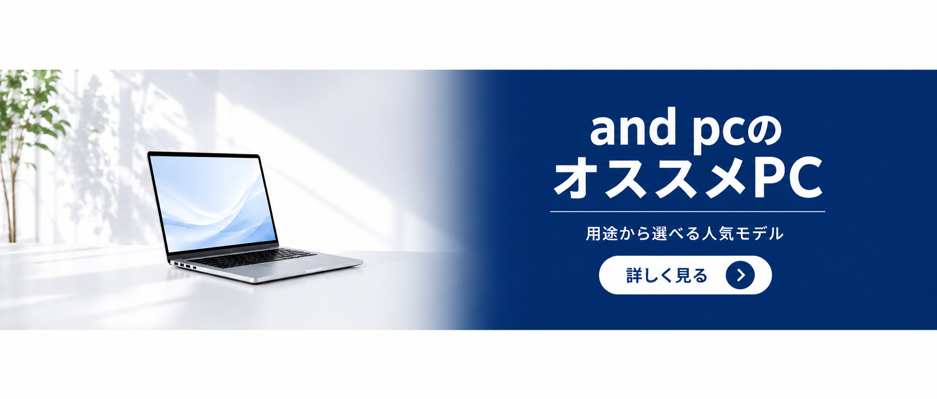 and pcのオススメPCはこちら