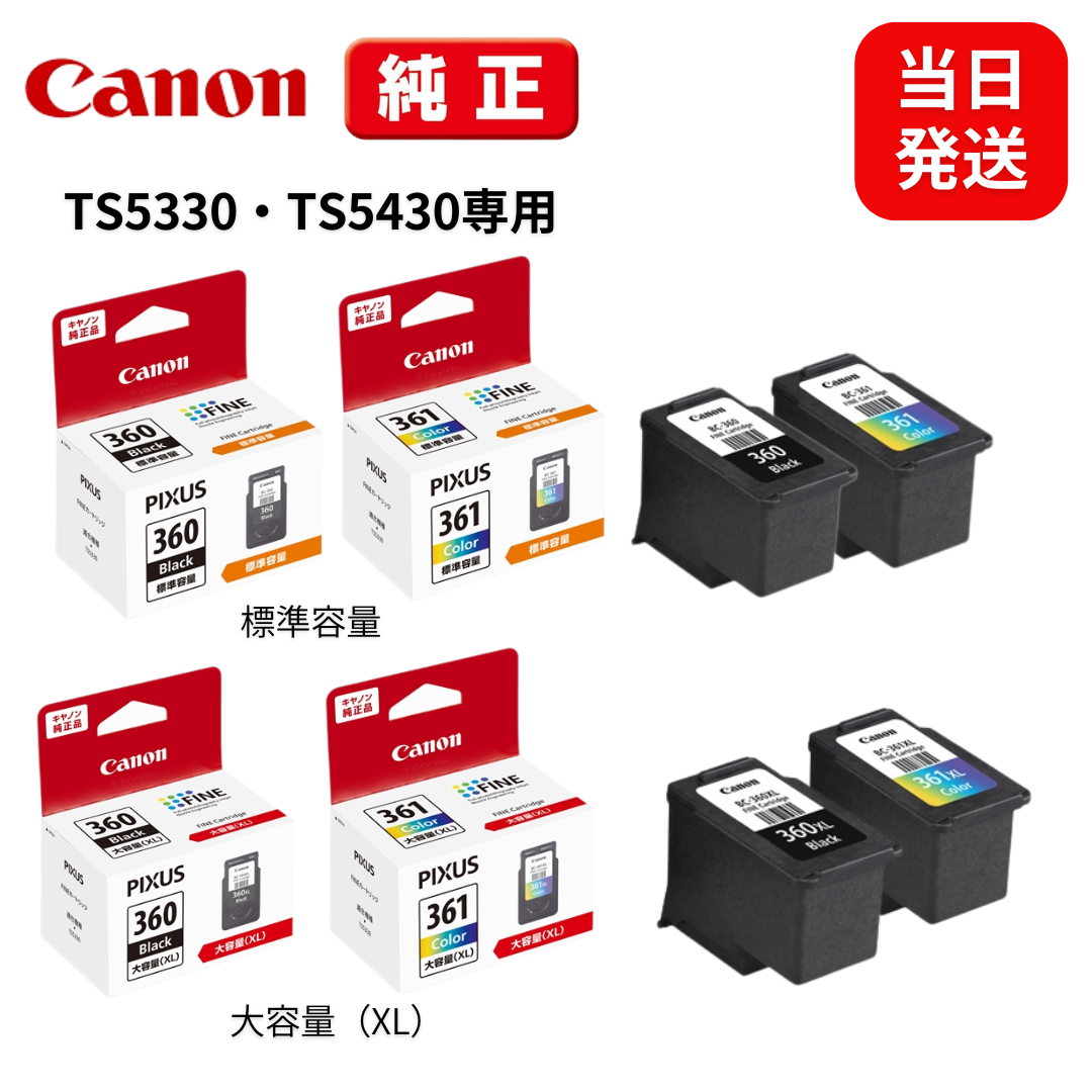 キヤノン純正インク BC-360 BC-361 ラインナップ