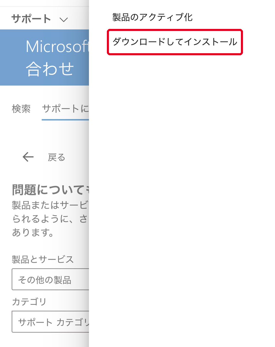 カテゴリの一覧からダウンロードしてインストールを選択する画面