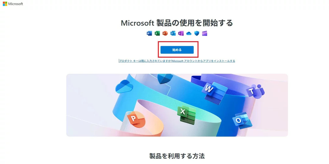 STEP1 セットアップページにアクセスの画面