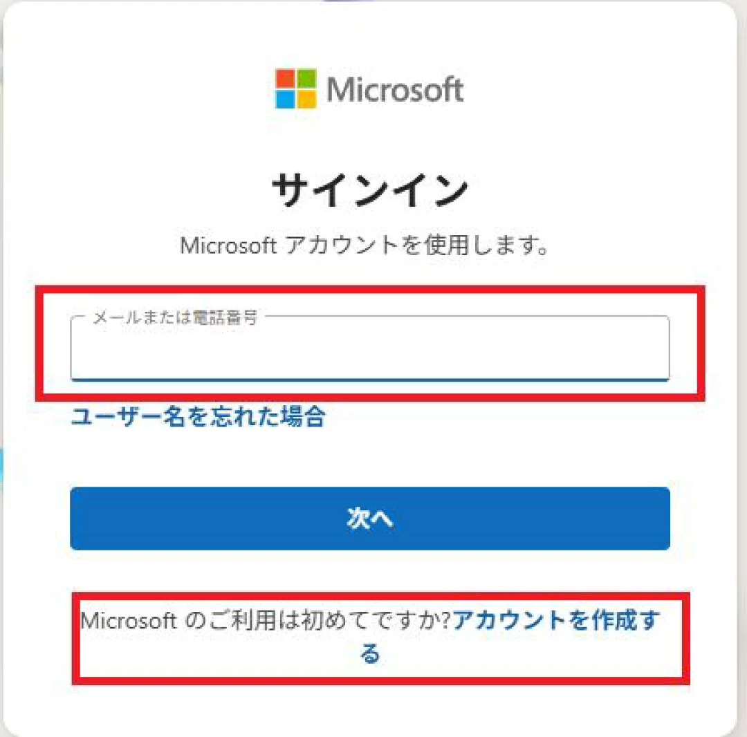 STEP2 Microsoftアカウントでサインインの画面