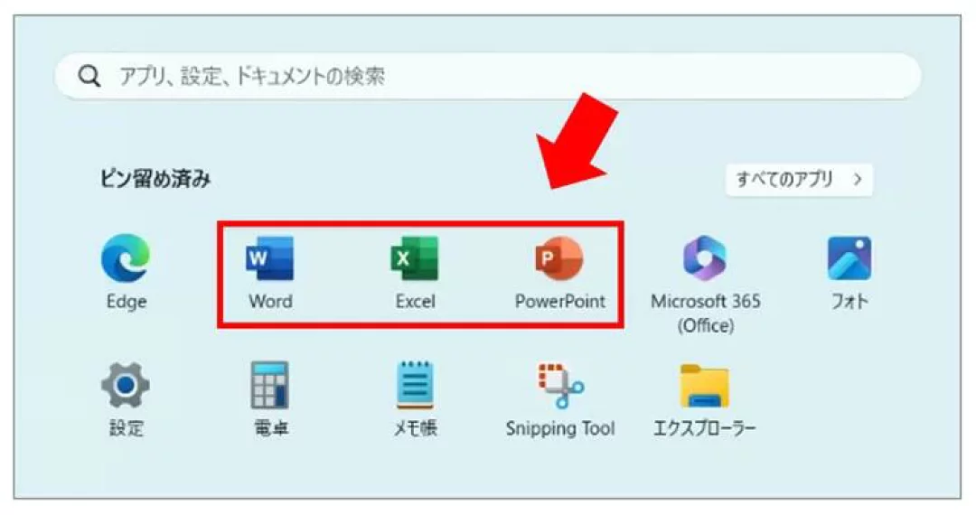 STEP10 WordやExcelを起動して確認の画面