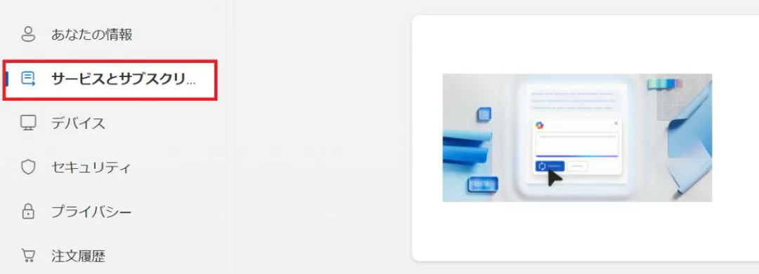 STEP5 「サービスとサブスクリプション」を開くの画面