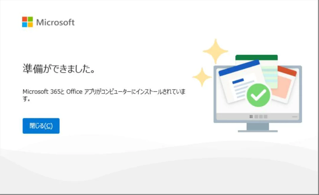 STEP9 「準備ができました」と表示されたら完了の画面