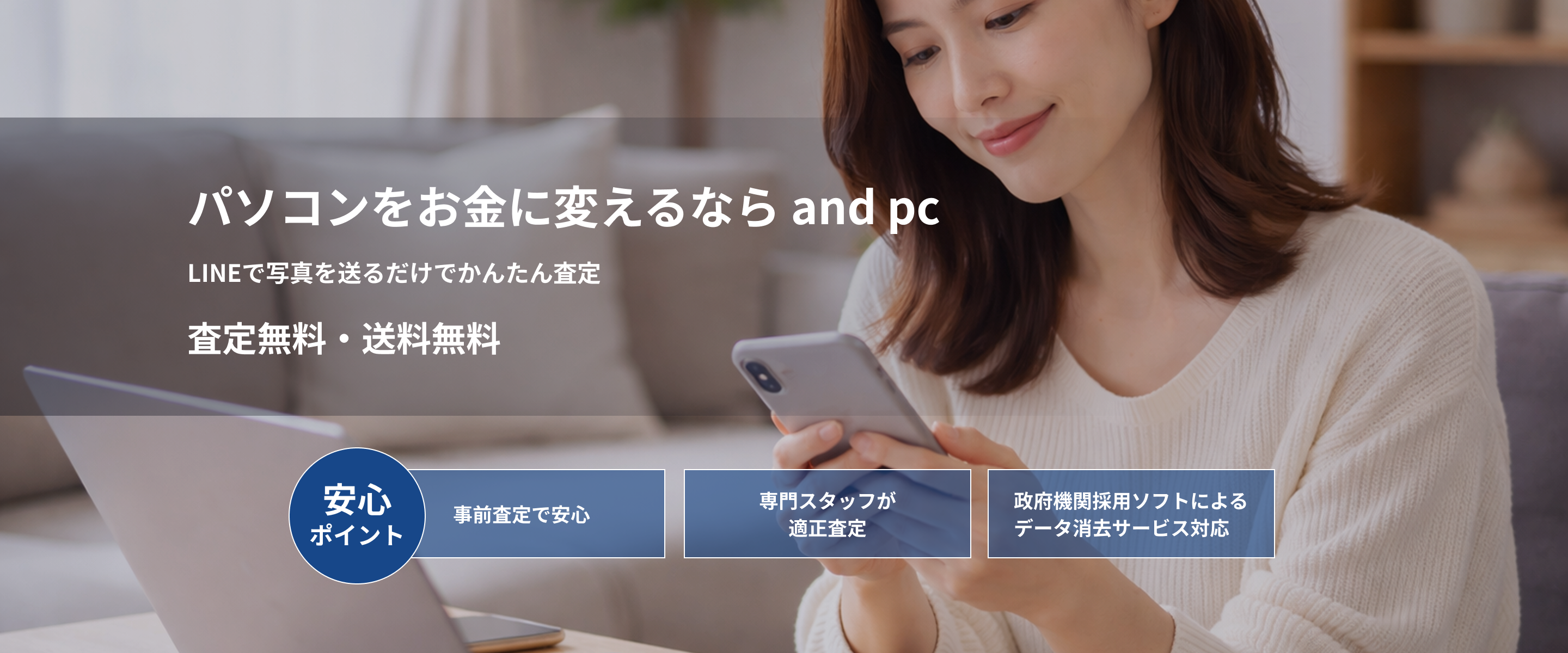 パソコンをお金に変えるなら and pc｜査定無料・送料無料