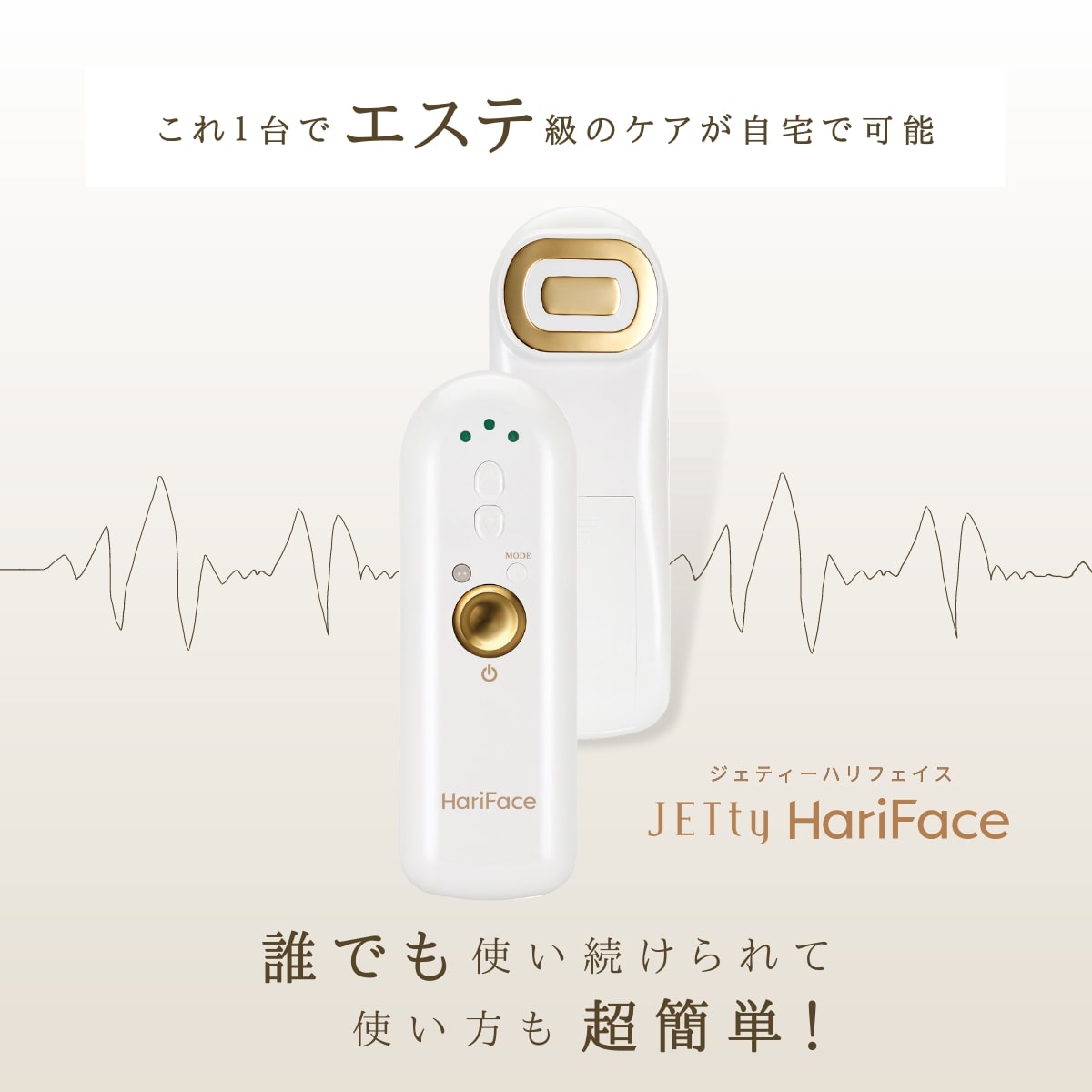 美容器 ジェティー ハリフェイス