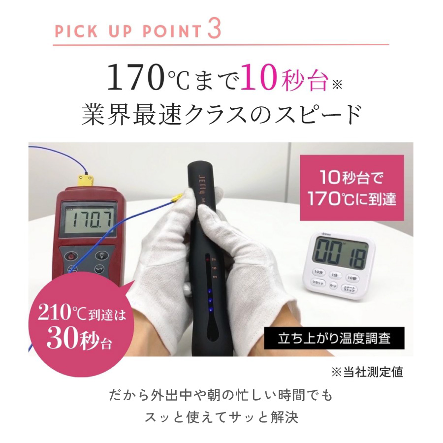 ジェティー ネクスト コードレスヘアアイロン