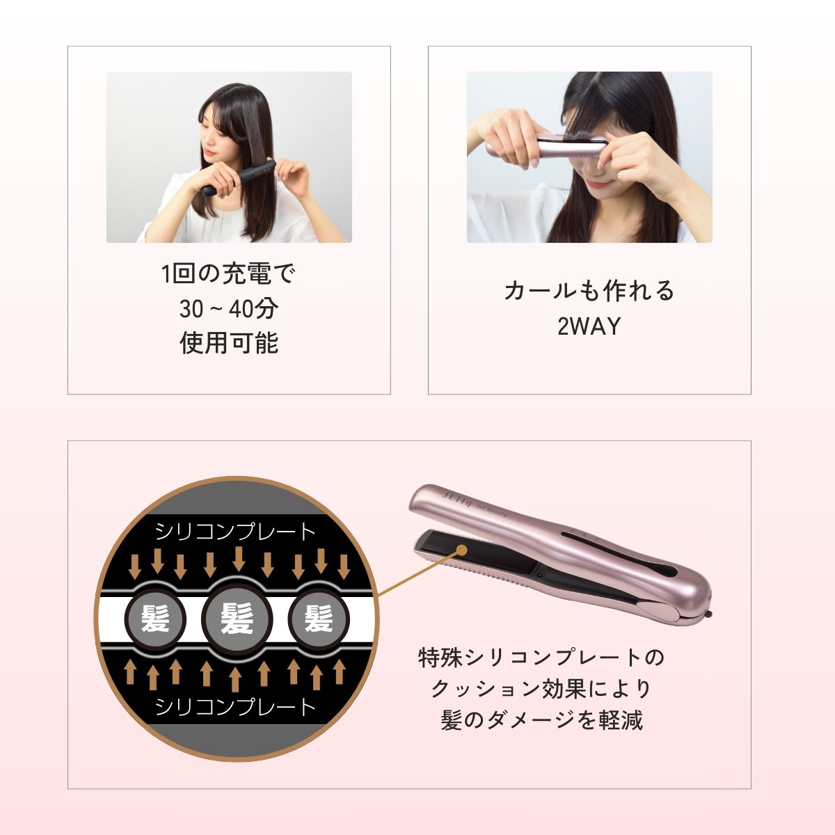 ジェティー ネクスト コードレスヘアアイロン