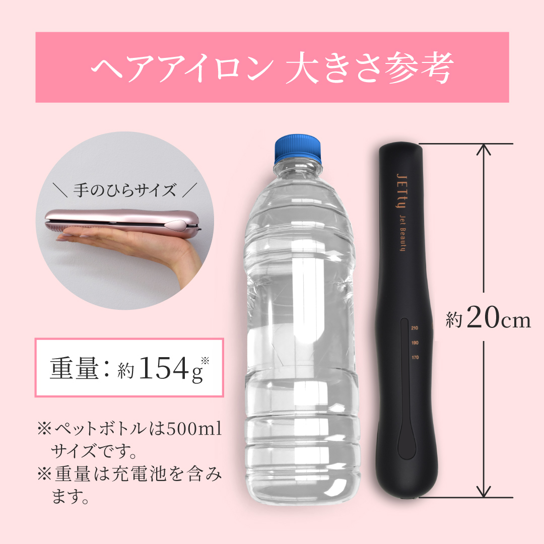 ジェティー ネクスト コードレスヘアアイロン