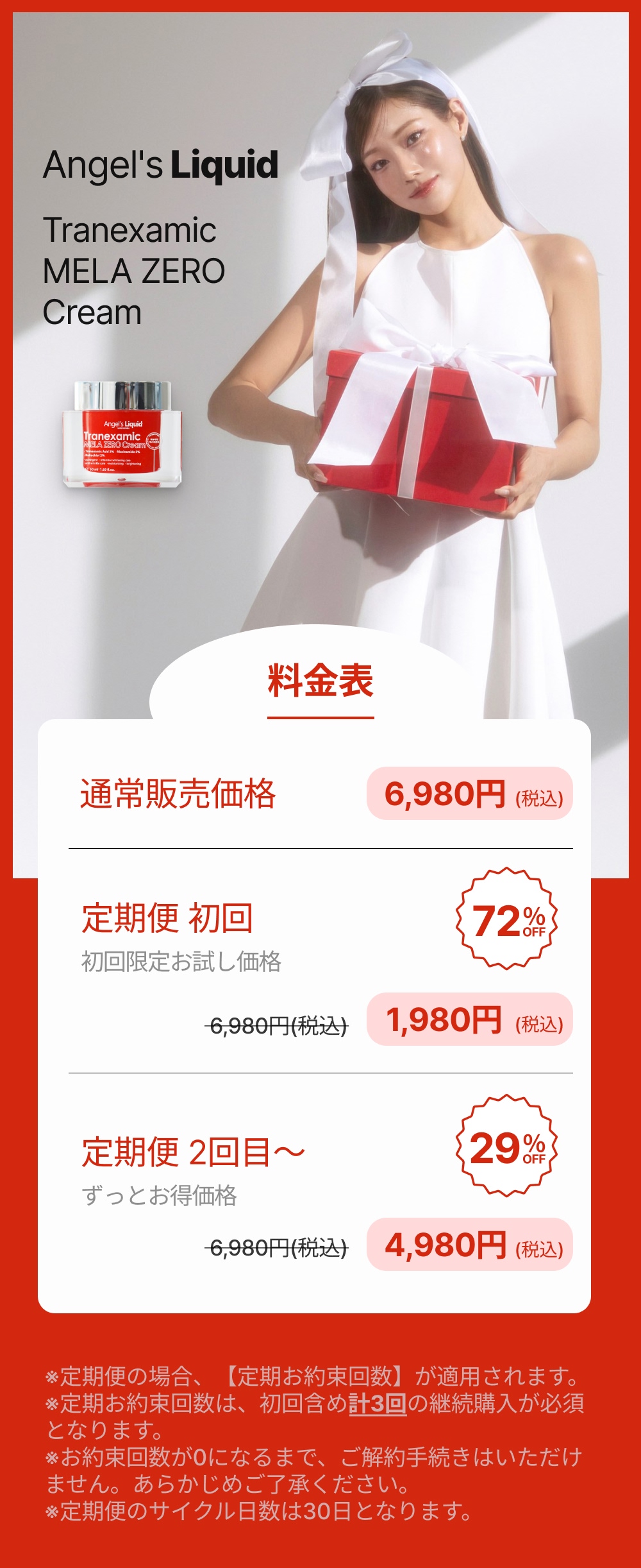 料金表
