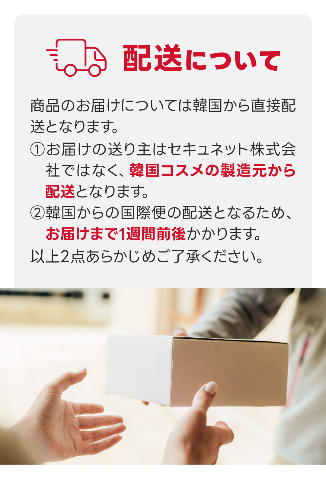 配送に関する案内