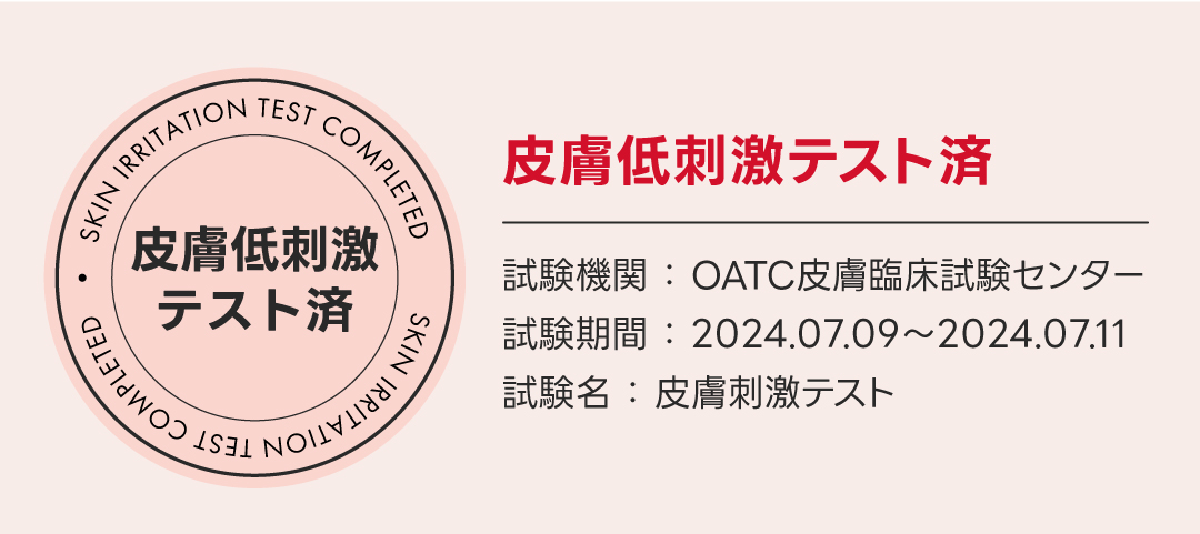 皮膚刺激テスト