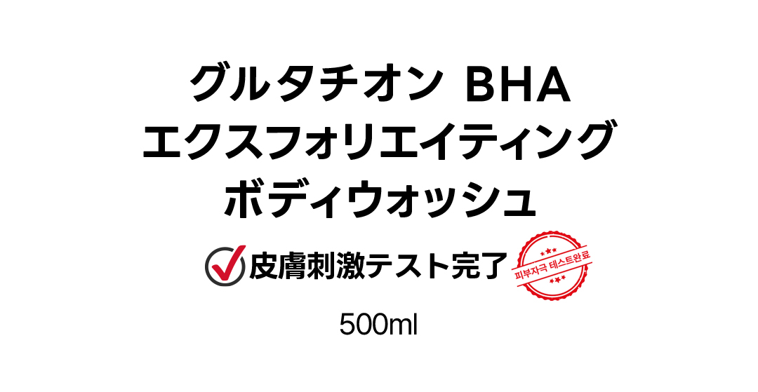 商品名+皮膚刺激テスト