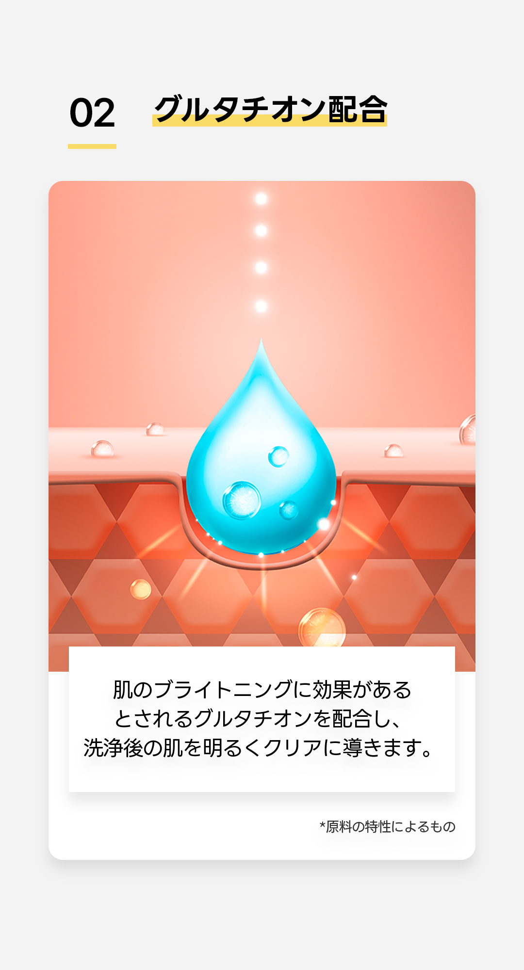 グルタチオン配合