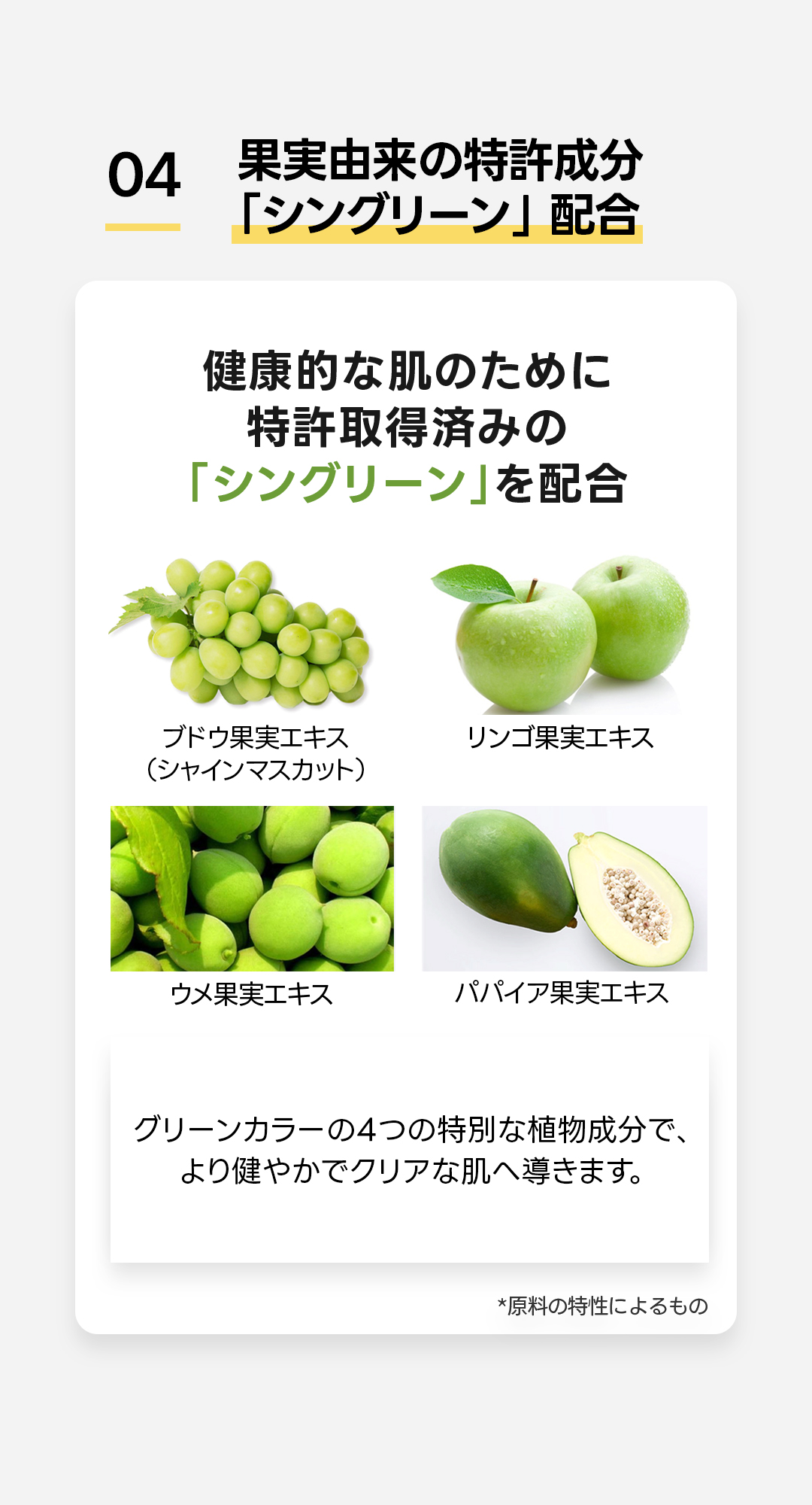 シングリーン
