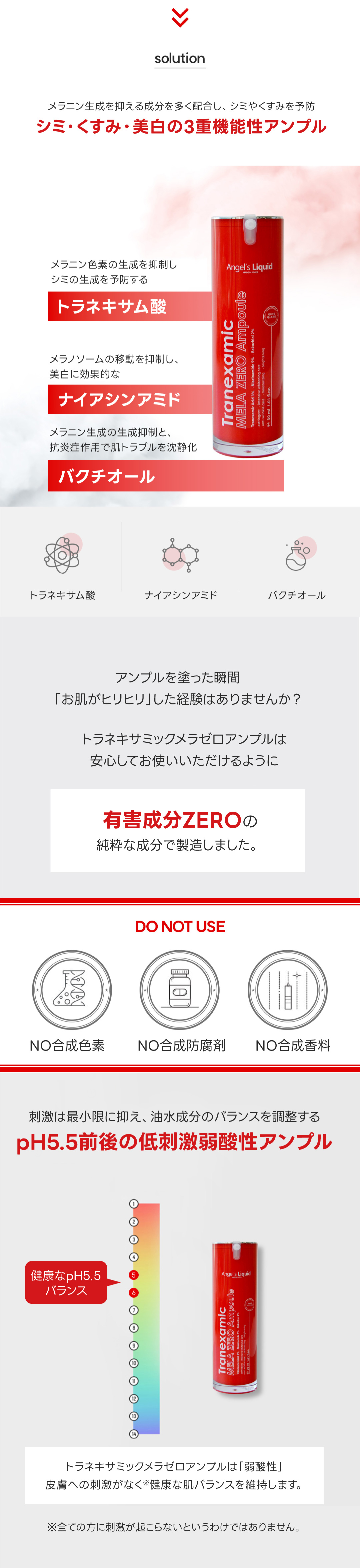 有害成分ZERO弱酸性