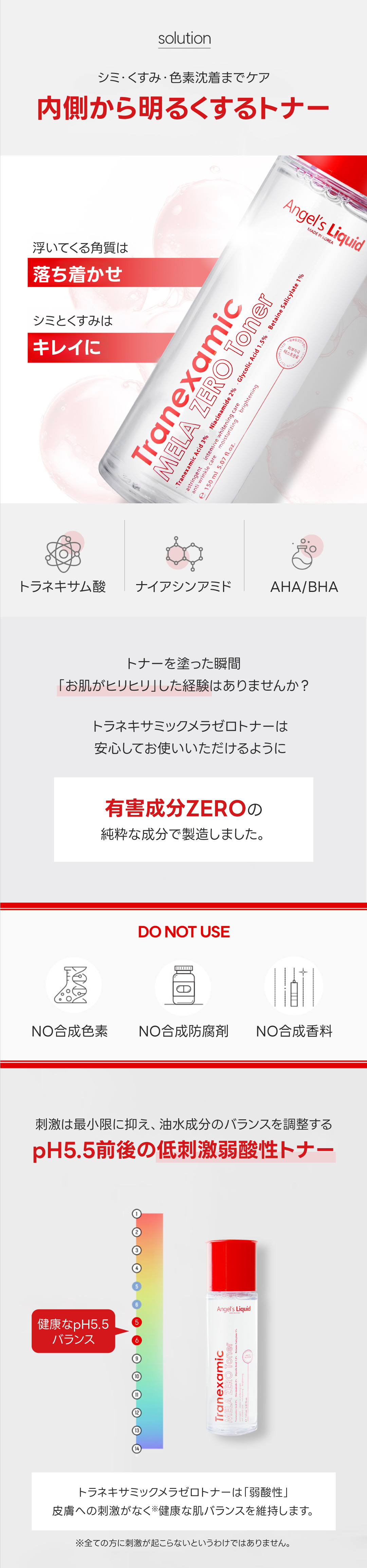 有害成分ZERO弱酸性
