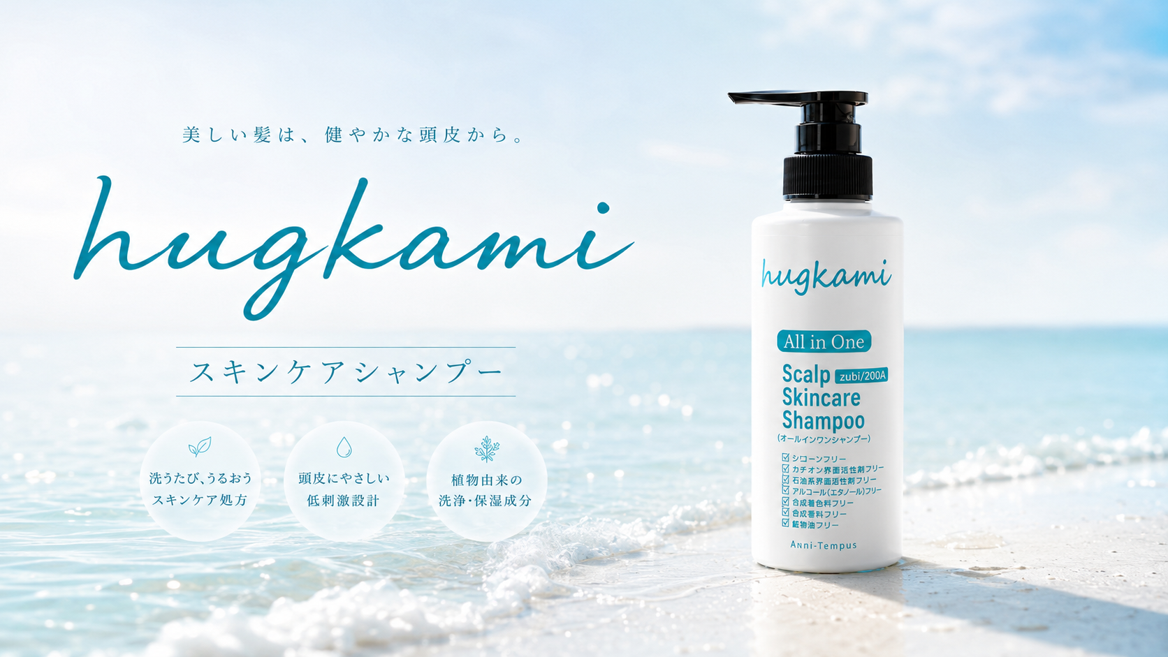 はぐ髪スキンケアシャンプー