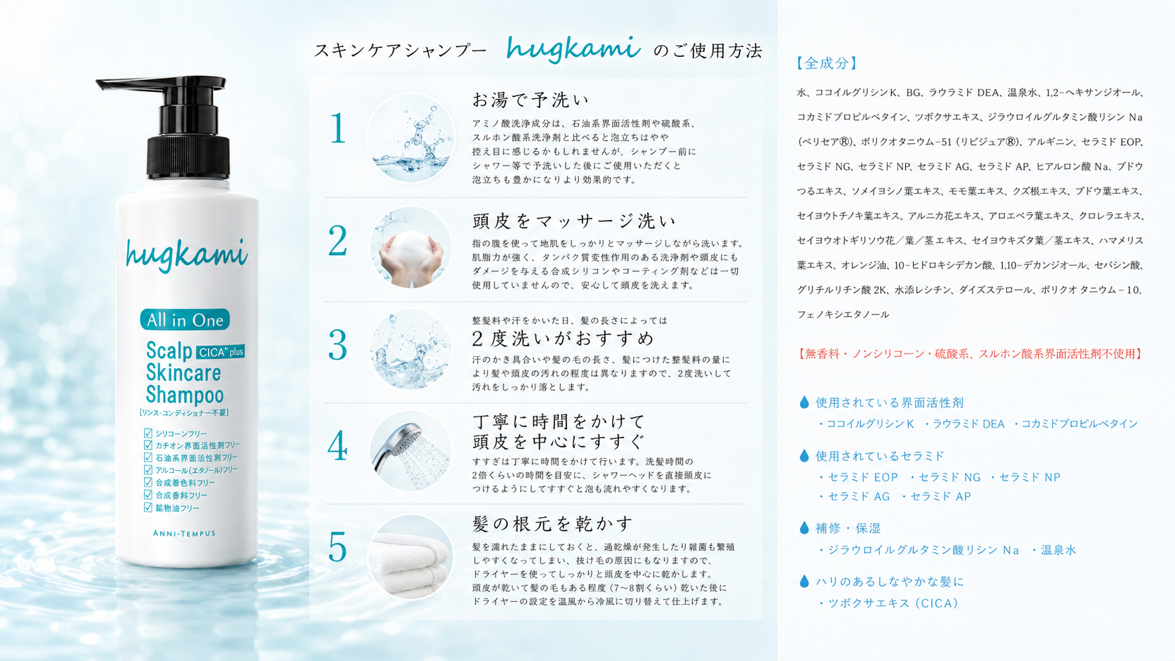 はぐ髪スキンケアシャンプーの使用方法と全成分