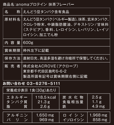【ブラックフライデー】anomaプロテイン  600g フレーバー: 抹茶（スプーンあり）