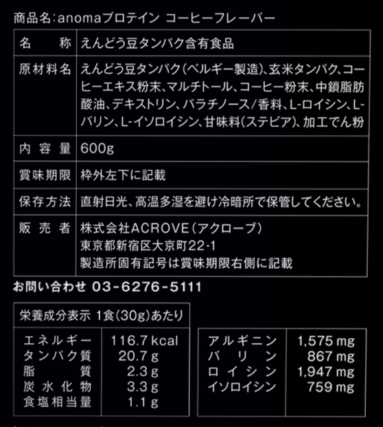 anomaプロテイン 新お得にお届け便 フレーバー: コーヒー