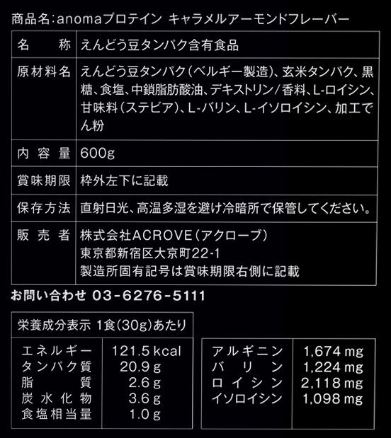 anomaプロテイン  600g フレーバー: キャラメルアーモンド（スプーンあり）
