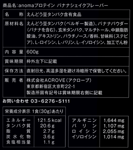 anomaプロテイン バナナシェイク 600g