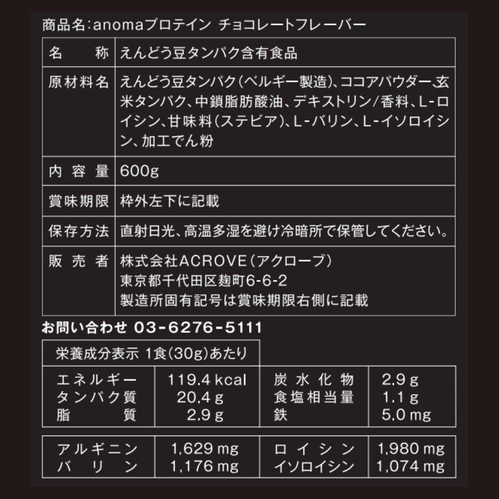 anomaプロテイン  600g フレーバー: チョコレート（スプーンあり）