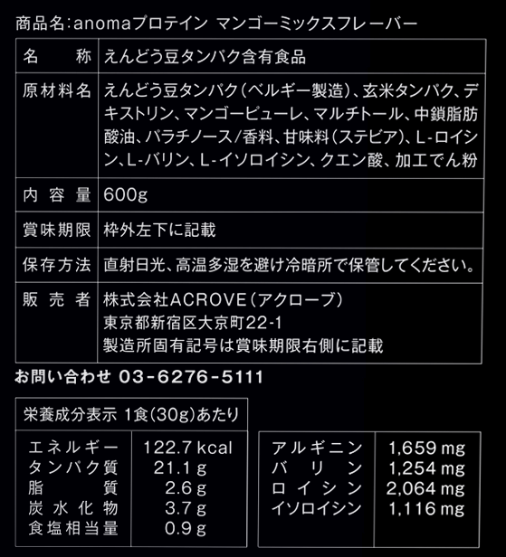 anomaプロテイン 新お得なサステナブルお届け便 フレーバー: マンゴーミックス