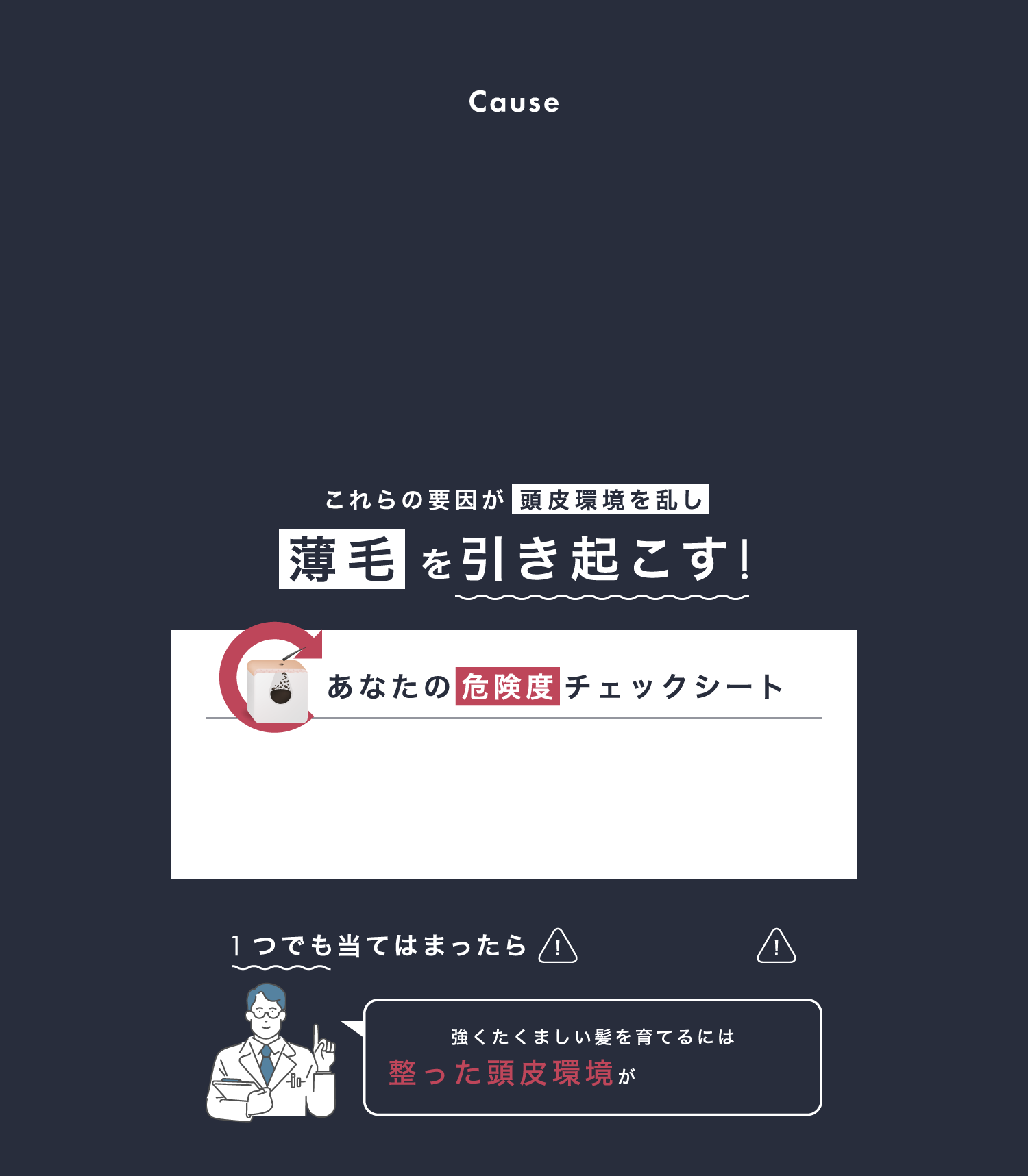 これらの要因が頭皮環境を乱し薄毛を引き起こす！