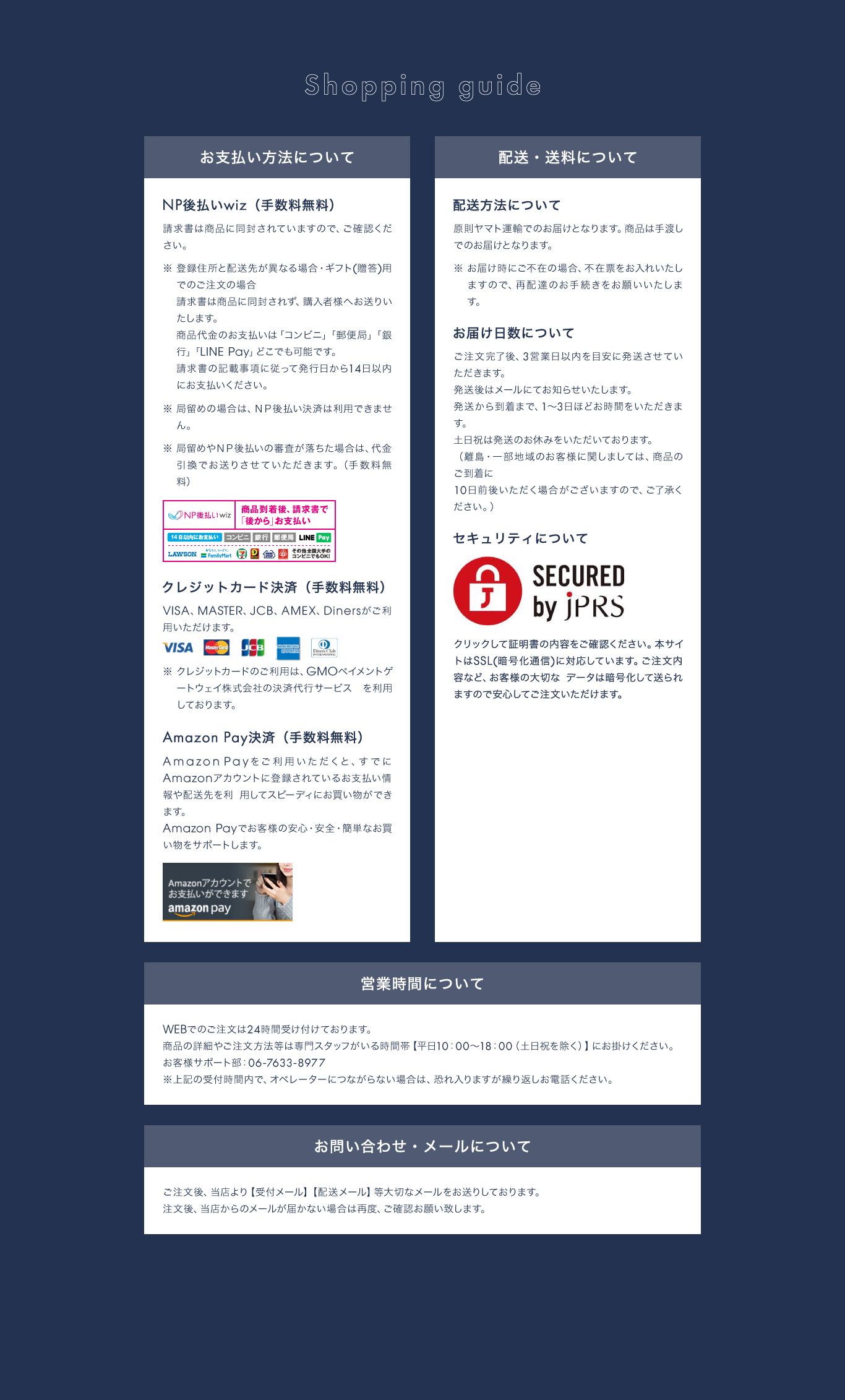 ショッピングガイド