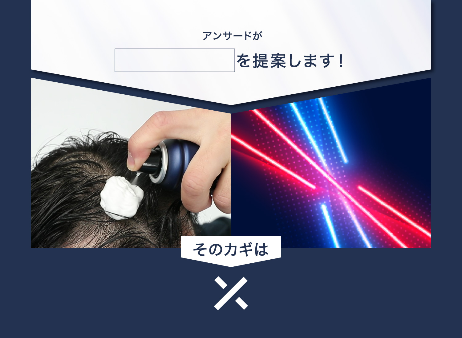 アンサードが提案します！