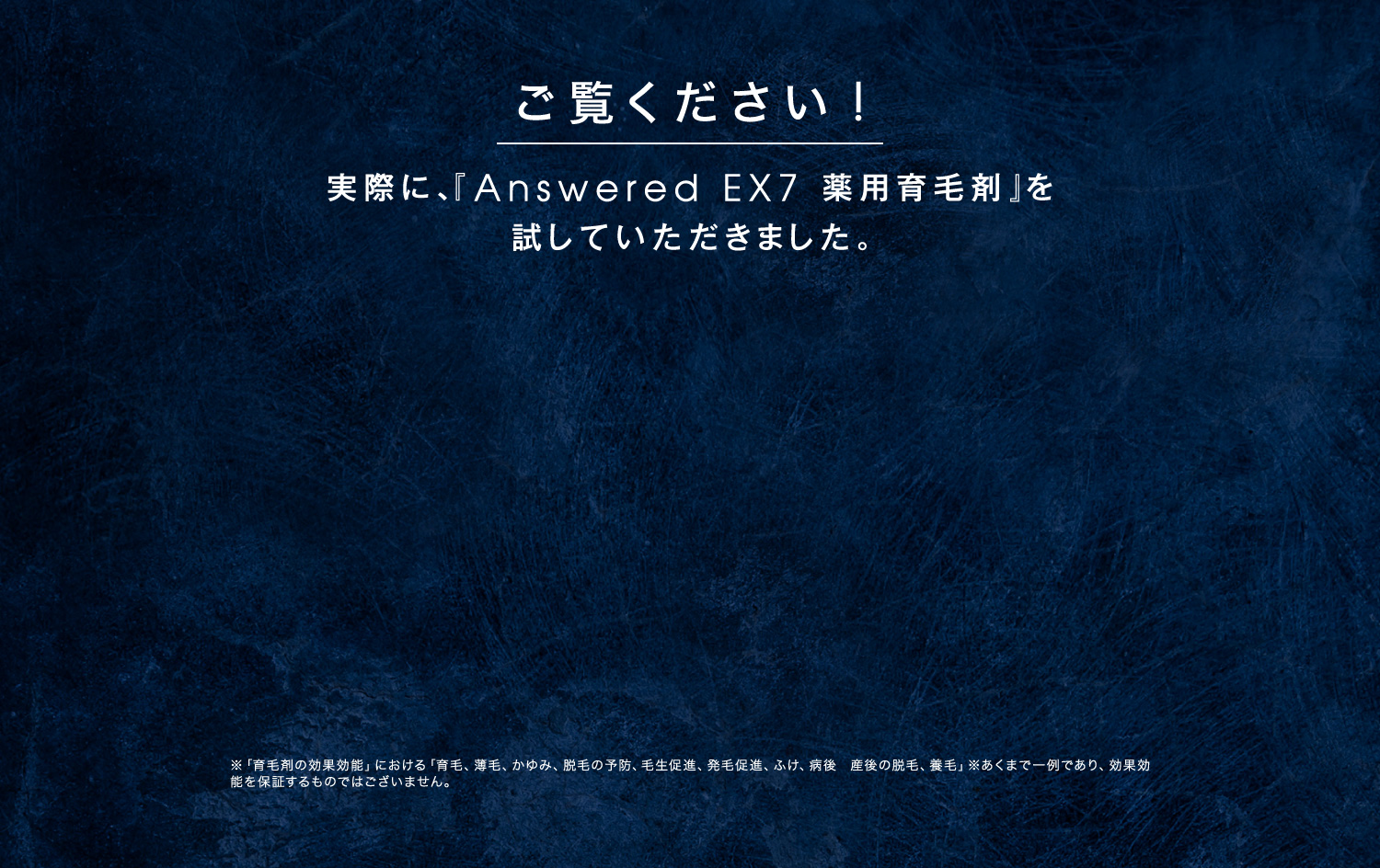 ご覧ください！