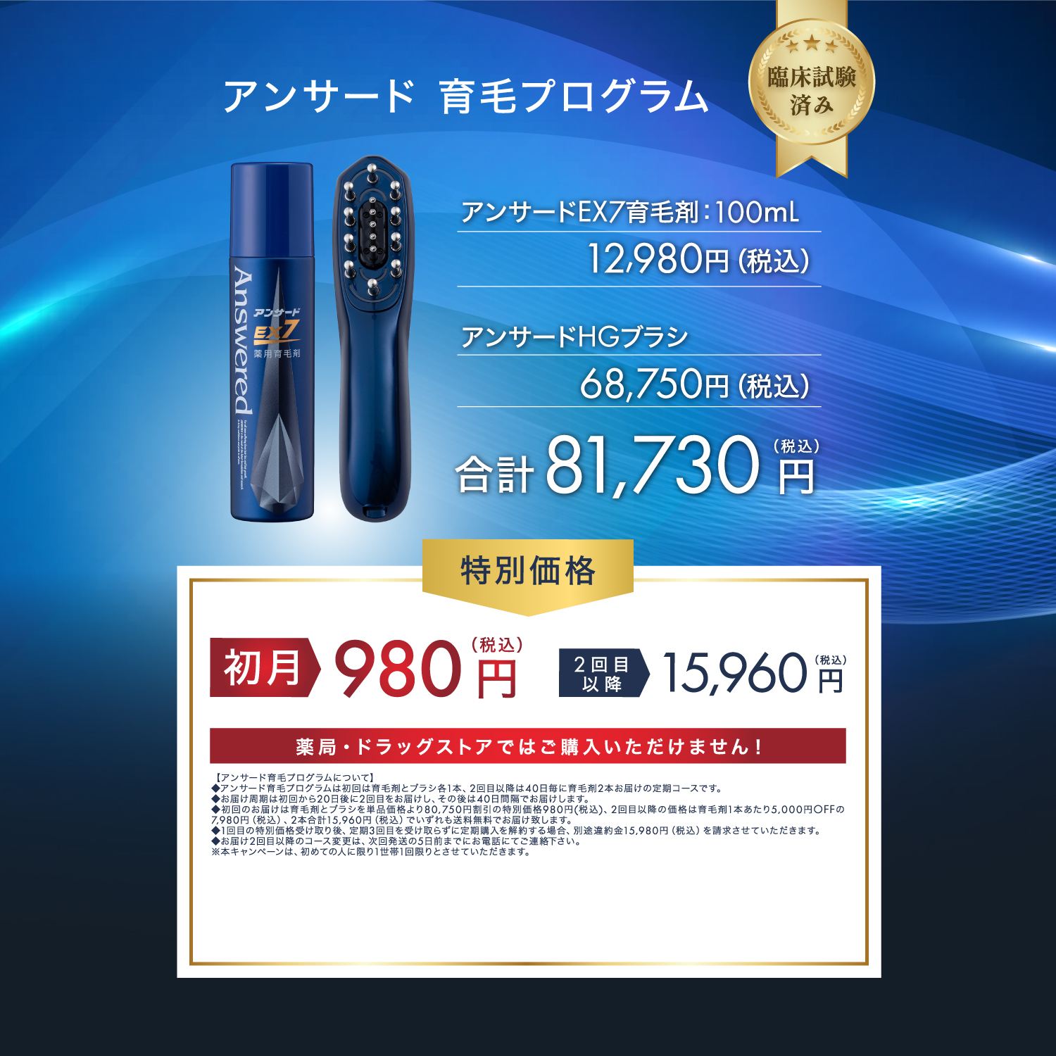 アンサードEX7育毛プログラム 初月1,980円