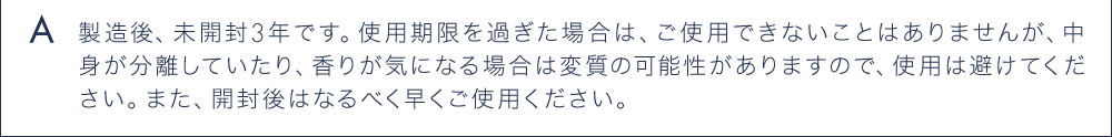 A 製造後、未開封3年です。