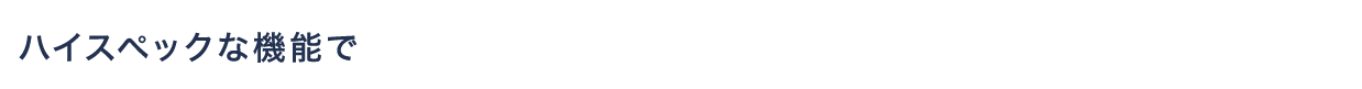 クリニックに通わず本格的な自宅ケアを実現